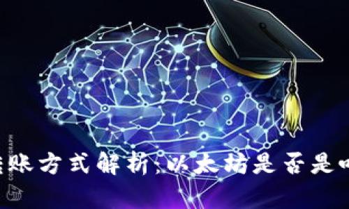 IM钱包转账方式解析：以太坊是否是唯一选择？