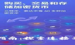 TP钱包连接问题解决指南：