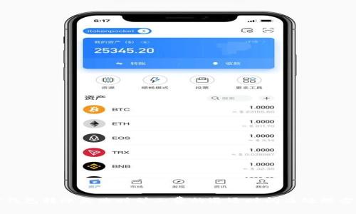 TP钱包转账失败时矿工费的退还时间及处理方法