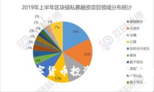 优质 2023年最佳数字货币投资指南：选择合适的数字资产