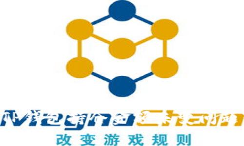 如何解决TP钱包持仓金额未变问题：完整指南