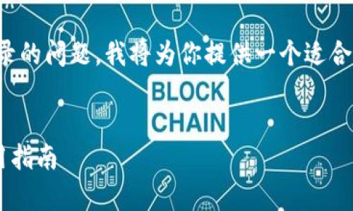 为了帮助你解决关于