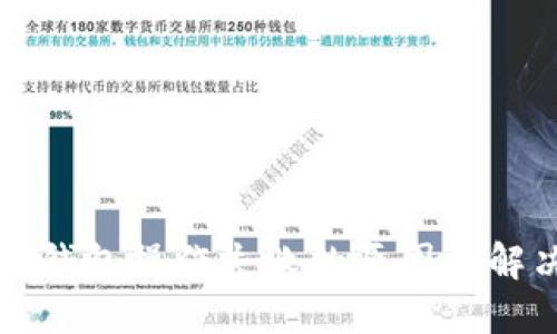 揭秘TP钱包操作失败的原因及解决方案