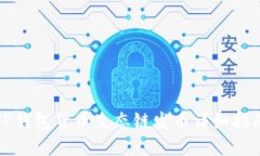 TP钱包货币生态链发币详细