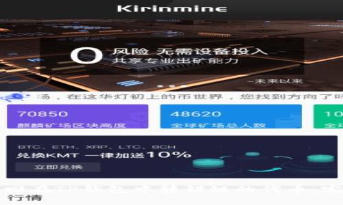 如何找回在TP钱包中转错链的代币：完整指南