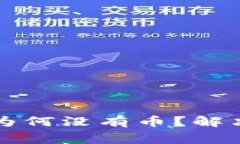 TP钱包助记词恢复后为何没