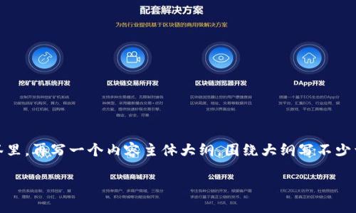 思考一个易于大众且的，放进   /  标签里，和4个相关的关键词 用逗号分隔，关键词放进 guanjianci  / guanjianci 标签里，再写一个内容主体大纲，围绕大纲写不少于3600个字的内容，并思考7个相关的问题，并逐个问题详细介绍，每个问题介绍字数700个字，分段加上标签，段落用标签表示

如何在TP钱包中购买DOGE币：简单易懂的指南