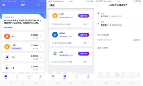 如何解决TP钱包中不明Token无法转出的问题