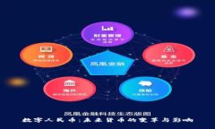 数字人民币：未来货币的