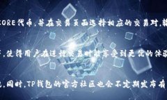   如何在TP钱包中添加COR