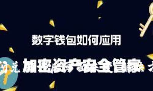 TP钱包闪兑确认后画面未变，解决方法详解