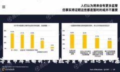数字货币牌照解析：了解