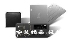 : TP钱包电脑版下载安装指