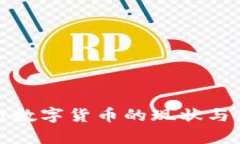 腾讯推行数字货币的现状