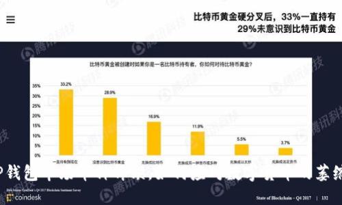 TP钱包市场币种稀缺，如何应对数字货币的萎缩？