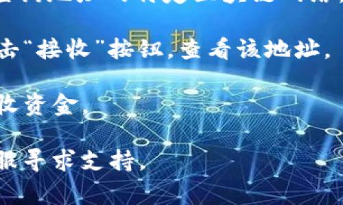 墨客地址通常指的是某种区块链钱包中的一个地址，用于接收和发送加密货币等数字资产。然而，具体的墨客地址会因个人账户而异。要查找您的墨客地址，您可以按照以下步骤进行操作：

1. **打开TP钱包应用**：确保您已经在手机上安装并打开TP钱包（Trust Wallet）应用。

2. **登录账户**：如果需要，输入您的账户信息以登录。

3. **选择墨客（Mooc）或相关的区块链网络**：在钱包首页，选择墨客或您想要查询地址的特定区块链网络。

4. **查找收款地址**：通常在所选择的资产页面，会显示您的收款地址。可以点击“接收”按钮，查看该地址。

5. **复制地址**：点击地址旁边的复制按钮，将其复制下来，方便用于转账或接收资金。

如果在使用过程中还遇到任何问题，可以参考TP钱包的官方帮助文档或联系客服寻求支持。