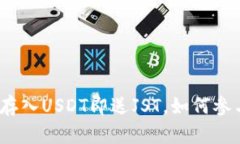 TP钱包活动：存入USDT即送