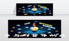 : 央行数字货币与群货币的