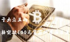 思考一个易于大众且的数