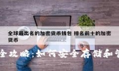 以太坊发行钱包全攻略：
