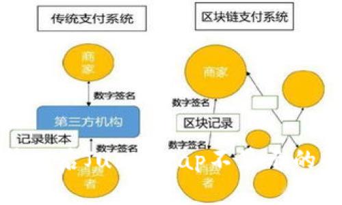 TP钱包升级后JustSwap不显示的解决方案
