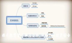揭示数字货币骗局套路，