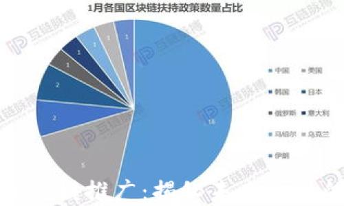 
数字货币大规模推广：揭秘未来金融的变革之路