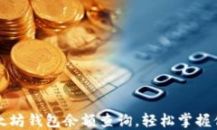 谷歌支持以太坊钱包余额