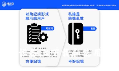 如何在苹果设备上下载和使用以太坊钱包