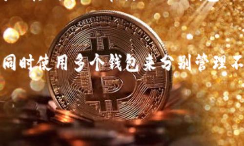 在区块链及加密货币的生态系统中，EOS和以太坊都是重要的智能合约平台，但它们的架构和钱包服务有所不同。如果您想在以太坊钱包中提取或使用EOS代币，这在技术上是不可行的，因为它们是运行在不同链上的代币。

以下是一些更详细的信息，帮助您理解：

### 1. EOS和以太坊的区别
EOS和以太坊都有自己的原生代币（EOS和ETH），并且各自有独特的架构和共识机制。以太坊使用的是工作量证明（POW）机制，而EOS则采用了委托权益证明（DPoS）机制。这个不同不仅影响交易的速度和费用，也使得这两个网络之间的代币无法直接互换。

### 2. 钱包兼容性
以太坊钱包如MetaMask、MyEtherWallet等是专为以太坊及其代币（例如ERC-20代币）设计的，而EOS钱包（如Scatter或EOS Studio）则服务于EOS生态系统。因此，您无法直接在以太坊钱包中存储或提取EOS代币。

### 3. 跨链解决方案
虽然EOS和以太坊之间无法直接进行交易，但有一些跨链技术和服务正在开发中，以实现不同区块链之间的互联互通。例如，一些去中心化交易所可能会支持跨链交易，但这些交易仍需通过特定的协议和智能合约来完成。

### 4. 如何管理不同的钱包
对于投资者来说，管理多个区块链的钱包是非常重要的。在使用以太坊钱包时，需确认其只能存储和处理以太坊及其代币；而在使用EOS钱包时，要确保及时更新和管理EOS代币。

### 5. 总结
总的来说，您无法将EOS直接转入以太坊钱包。如果需要使用EOS，则需要在支持EOS的钱包中进行管理，您可以同时使用多个钱包来分别管理不同的数字资产。对投资者而言，了解这些差异对于安全和资产管理至关重要。

希望这些信息能够帮助您更好地理解EOS与以太坊之间的关系以及如何有效管理您的加密资产。