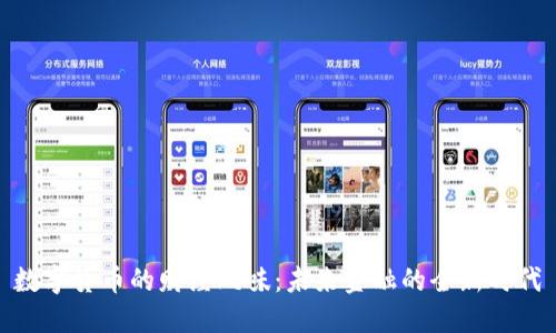 数字货币的财经风味：未来金融的全新时代
