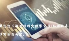 数字货币的价格是不断波