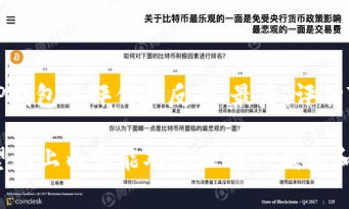关于“tp钱包里有fusion地址吗”的问题，Fusion（FUSION）是一种区块链项目，通常涉及到不同的数字资产管理。以下内容可以为您解答关于TP钱包和Fusion地址的一些基本问题：
 
### TP钱包与Fusion地址
TP钱包是一款支持多种数字资产的移动钱包应用程序。Fusion是其支持的数字资产之一。

#### TP钱包是否支持Fusion地址？
TP钱包支持多种数字资产，包括Ethereum及其基于ERC20协议的代币。而Fusion作为一种数字货币，通常是基于其自身的链。如果TP钱包支持FUSION，则会有相应的地址。

### 如何在TP钱包中查看或添加Fusion资产？
1. **下载TP钱包**：确保您已经下载并安装TP钱包。
2. **创建或导入钱包**：如果您还没有钱包，可以创建一个新的；如果您已有钱包，可以通过私钥或助记词导入。
3. **查看资产列表**：在TP钱包的资产界面，查找是否有Fusion（FUSION）这一选项。
4. **添加Fusion地址**：如果TP钱包支持Fusion，则可能在“资产管理”中有添加新资产的选项。

### Fusion相关问题的思考
在深入研究TP钱包和Fusion相关问题之前，以下是可深入探讨的七个问题：

1. **什么是Fusion（FUSION）？**
2. **TP钱包的主要功能和特点是什么？**
3. **如何在TP钱包中安全地管理Fusion资产？**
4. **在TP钱包中交易Fusion资产的流程是怎样的？**
5. **Fusion与其他数字资产相比，有哪些独特优势？**
6. **TP钱包的安全性如何保障？**
7. **如何判断TP钱包是否适合存储Fusion资产？**

接下来，将逐一详细介绍每个问题。

### 什么是Fusion（FUSION）？
Fusion是一种区块链项目，旨在创建智能资产，提供不同区块链之间的流动性。Fusion具有独特的技术特点，例如资产的隐私保护、可互操作性以及通过智能合约执行复杂交易等。它的目标是为企业和个人提供更简单、更安全的资产管理解决方案。

### TP钱包的主要功能和特点是什么？
TP钱包是一款多链、多资产支持的去中心化钱包，可以存储、发送和接收多种数字资产，包括FUSION。它的主要特点包括：用户友好的界面、强大的安全性、对许多流行的区块链支持，以及能够与去中心化应用进行交互的能力。这使得TP钱包既适合新手也适合专业用户。

### 如何在TP钱包中安全地管理Fusion资产？
为了在TP钱包中安全地管理Fusion资产，用户应该采取一些基本安全措施。首先，建议启用两步验证（2FA），以增强账户的安全性。其次，定期备份钱包的助记词或私钥，并将其保存在安全的位置。此外，用户应谨慎点击链接和下载应用程序，以免受到钓鱼攻击或恶意软件的侵扰。

### 在TP钱包中交易Fusion资产的流程是怎样的？
在TP钱包中交易Fusion资产的流程通常包括几个步骤：首先，打开TP钱包并选择Fusion资产；然后，选择“发送”或“接收”选项；接下来，输入对方的Fusion地址及转账金额；确认交易信息后，提交交易。交易完成后，用户可以在交易记录中查看交易状态。

### Fusion与其他数字资产相比，有哪些独特优势？
Fusion与其他数字资产的独特优势主要体现在可互操作性和隐私保护方面。Fusion不仅支持不同区块链资产的交换，还通过技术手段保护交易隐私。此外，Fusion的智能资产特性使得用户能够进行复杂的资产管理和智能合约执行，这在其他加密货币中并不常见。

### TP钱包的安全性如何保障？
TP钱包的安全性主要通过技术手段和用户行为来保障。技术方面，TP钱包使用加密技术保护用户数据，并同时支持多种安全功能，如指纹识别、面部识别等。用户行为方面，定期更新密码、不在公共网络环境中进行交易，以及及时备份钱包信息，都是保障安全的重要措施。

### 如何判断TP钱包是否适合存储Fusion资产？
判断TP钱包是否适合存储Fusion资产，可以考虑以下几个因素：首先，确认TP钱包是否支持Fusion资产；其次，查看用户对TP钱包的评价和反馈；最后，评估TP钱包的安全性以及相关的用户支持，如在线帮助和社区活跃度。这些因素都有助于用户做出明智的选择。

总结来说，TP钱包支持Fusion资产是用户管理数字资产的一个不错选择，但需要用户谨慎使用并采取有效的安全措施。希望以上内容能对您理解TP钱包和Fusion有所帮助。