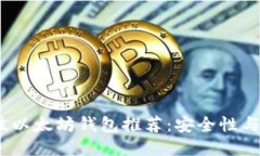 2021年最佳以太坊钱包推荐