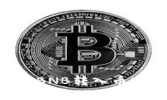 如何将TP钱包中的BNB转入币