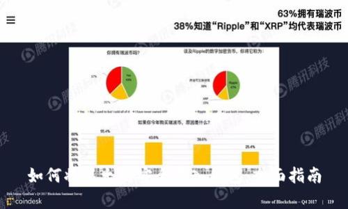 如何将以太坊安全存入钱包：全面指南