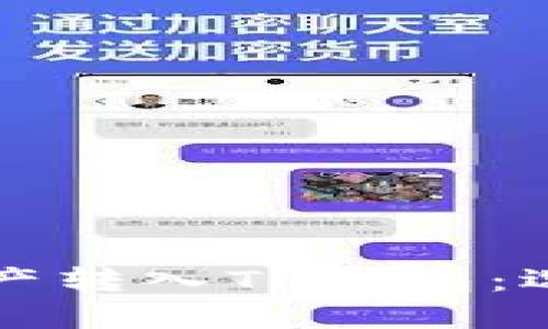 如何在欧易上将资产转入TP钱包：选择合适的网络指南