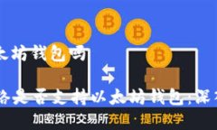 cere支持以太坊钱包吗探索