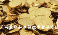 如何正确获取和理解数字