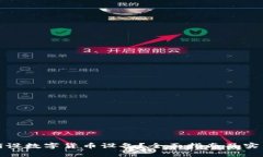 如何铺设数字货币设备？