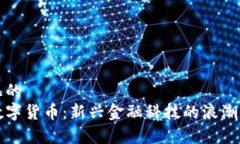 易于理解且的腾讯全球数