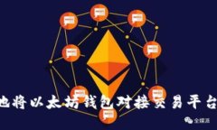 如何安全地将以太坊钱包