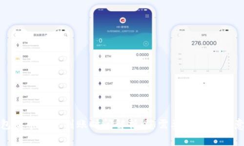 TP钱包卖币提现到账时间解析：您需要了解的注意事项