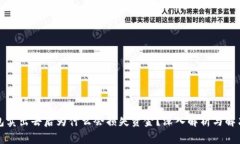 TP钱包卖出去后为什么会损