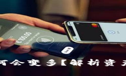 TP钱包里的币为何会变多？解析资产增长的几种情况