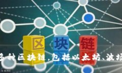 tp钱包（TokenPocket）是一个
