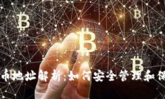 开源数字货币地址解析：