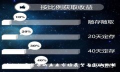 央行数字货币的未来市场