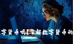 法院可以冻结数字货币吗