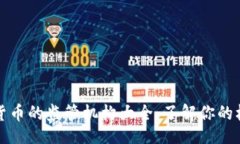 code美国数字货币的监管机